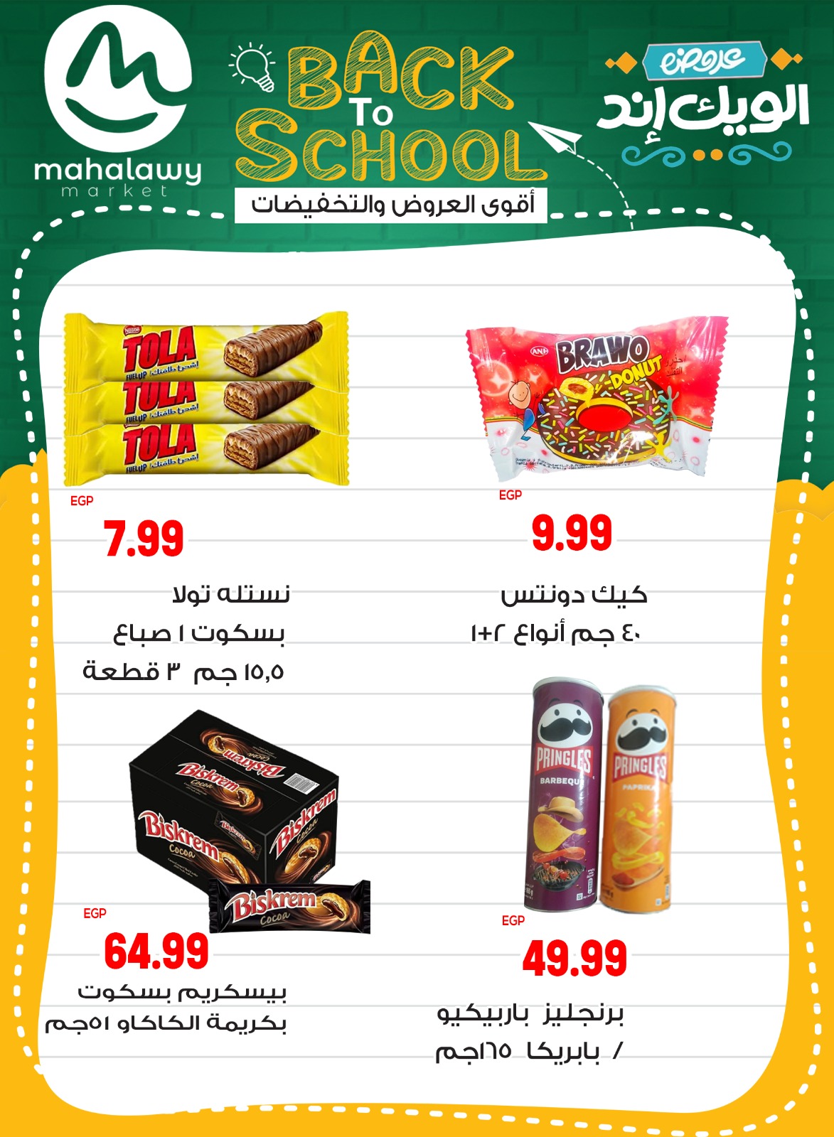 el-mahallawy-sons offers from 28aug to 5aug 2025 عروض اولاد المحلاوى من 28 أغسطس حتى 5 أغسطس 2025 صفحة رقم 53